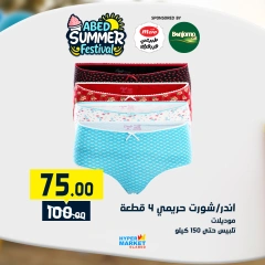 صفحة 38 |عروض مهرجان الصيف لدي العابد هايبر ماركت مصر