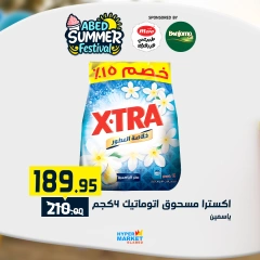 صفحة 20 |عروض مهرجان الصيف لدي العابد هايبر ماركت مصر