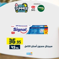 صفحة 17 |عروض مهرجان الصيف لدي العابد هايبر ماركت مصر