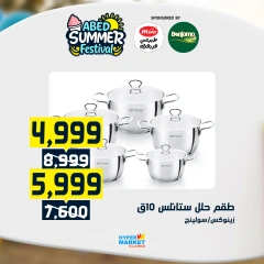 صفحة 24 |عروض مهرجان الصيف لدي العابد هايبر ماركت مصر