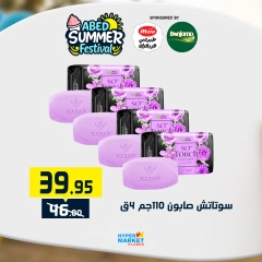 صفحة 16 |عروض مهرجان الصيف لدي العابد هايبر ماركت مصر