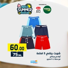 صفحة 35 |عروض مهرجان الصيف لدي العابد هايبر ماركت مصر