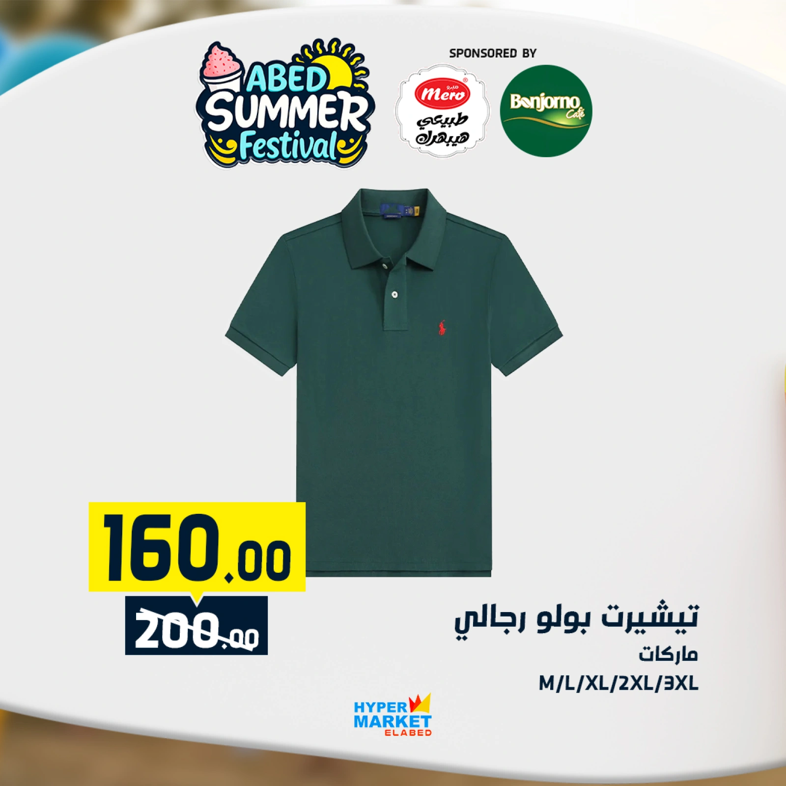 صفحة 32 |عروض مهرجان الصيف لدي العابد هايبر ماركت مصر