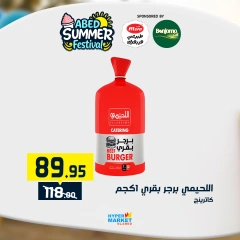 صفحة 8 |عروض مهرجان الصيف لدي العابد هايبر ماركت مصر