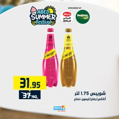 صفحة 14 |عروض مهرجان الصيف لدي العابد هايبر ماركت مصر