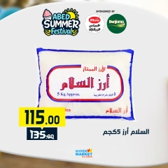 صفحة 6 |عروض مهرجان الصيف لدي العابد هايبر ماركت مصر
