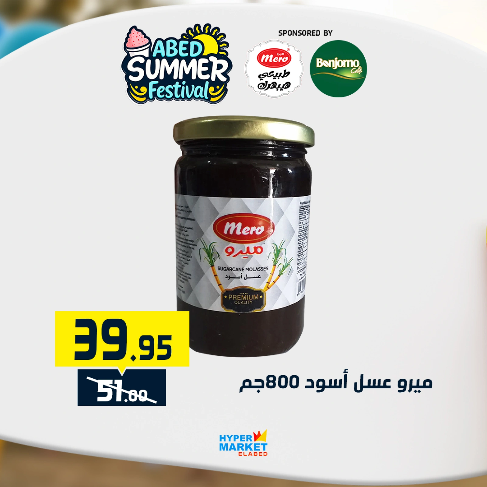 صفحة 10 |عروض مهرجان الصيف لدي العابد هايبر ماركت مصر