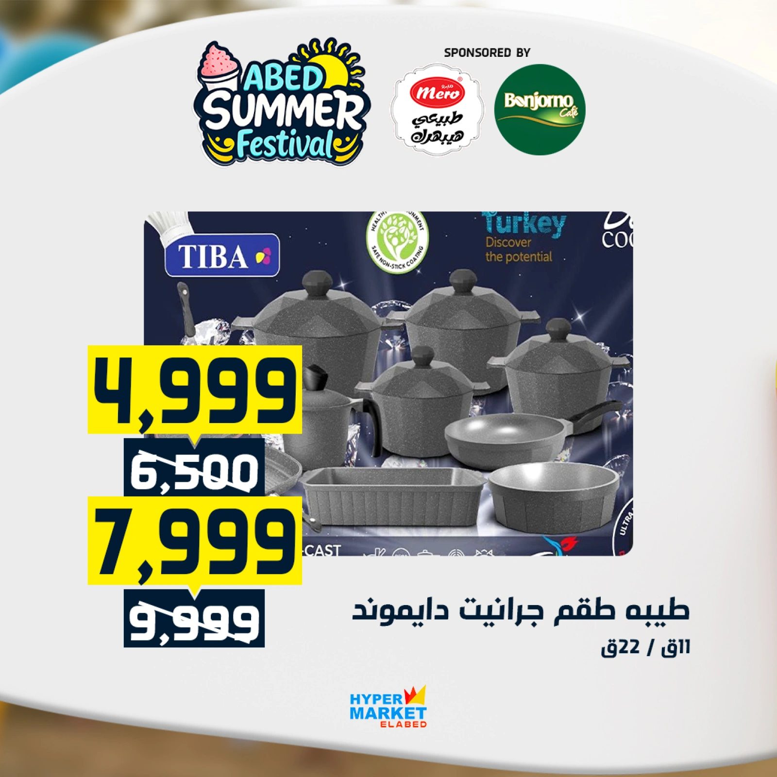 صفحة 27 |عروض مهرجان الصيف لدي العابد هايبر ماركت مصر