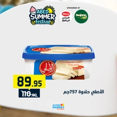 صفحة 11 |عروض مهرجان الصيف لدي العابد هايبر ماركت مصر