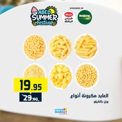 صفحة 3 |عروض مهرجان الصيف لدي العابد هايبر ماركت مصر