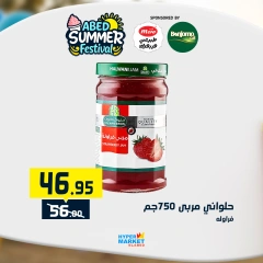 صفحة 12 |عروض مهرجان الصيف لدي العابد هايبر ماركت مصر