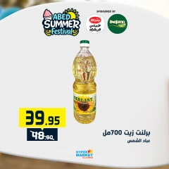 صفحة 5 |عروض مهرجان الصيف لدي العابد هايبر ماركت مصر