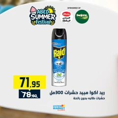 صفحة 22 |عروض مهرجان الصيف لدي العابد هايبر ماركت مصر