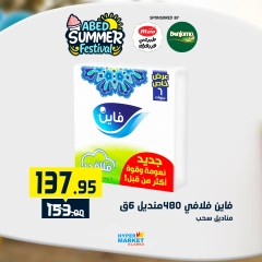 صفحة 18 |عروض مهرجان الصيف لدي العابد هايبر ماركت مصر