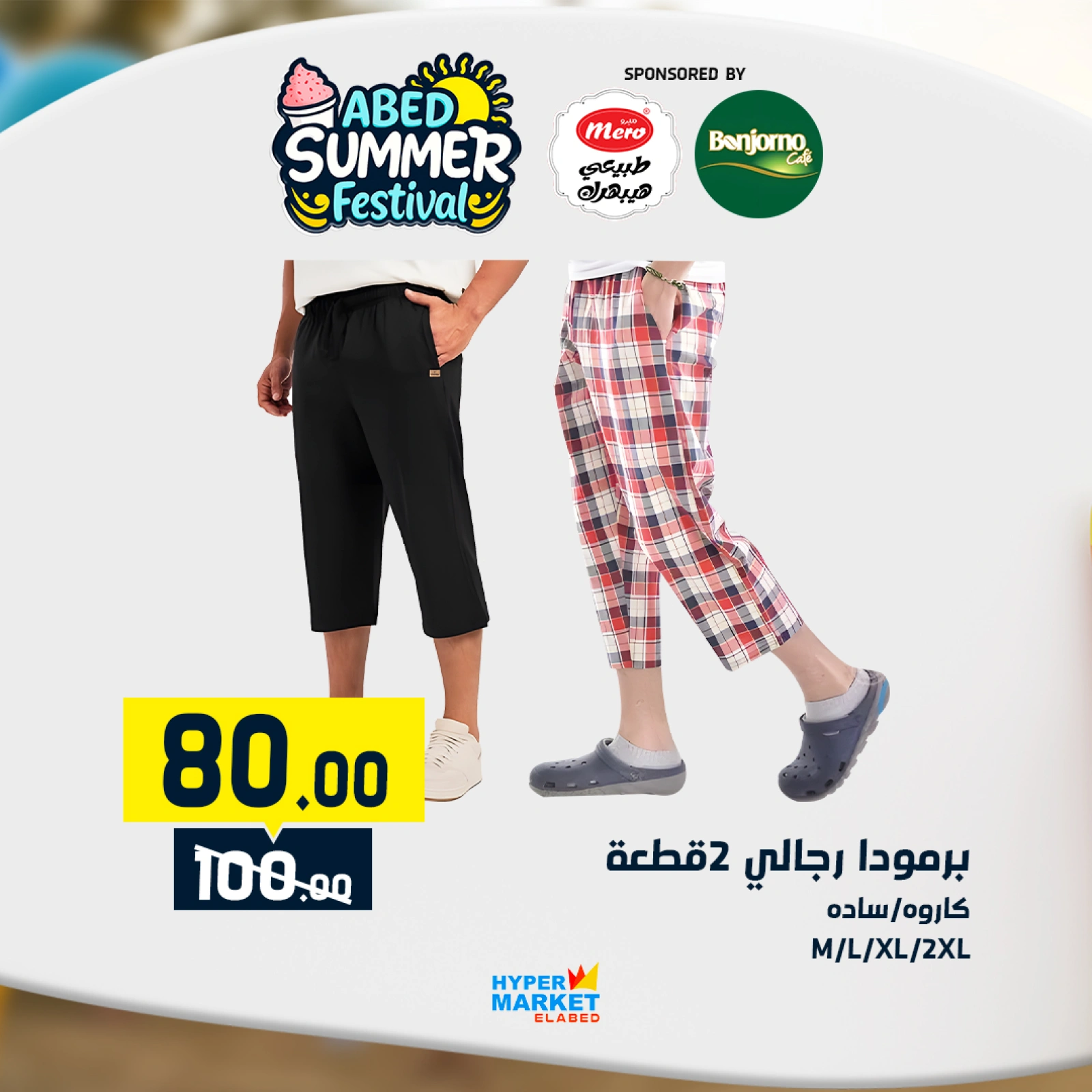 صفحة 34 |عروض مهرجان الصيف لدي العابد هايبر ماركت مصر
