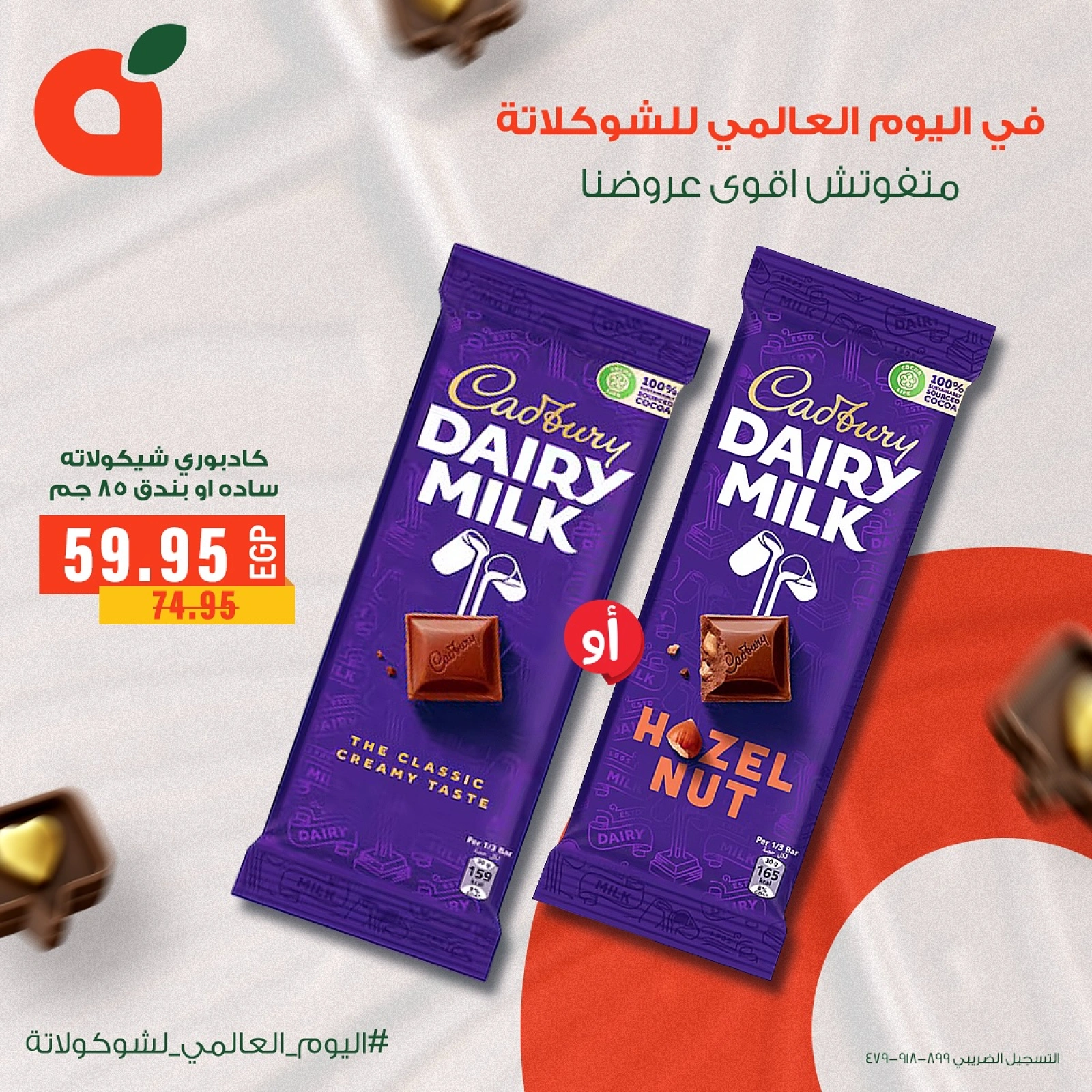 Page 3 |Offres Journée Internationale du Chocolat EN Panda Egypte