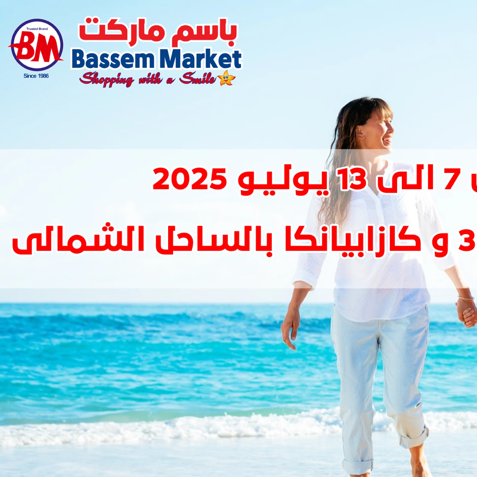 صفحة 1 |عروض الأسبوع لدي باسم ماركت مصر
