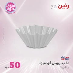 صفحة 12 |عروض ال100 أو 50 جنيه لدي رنين مصر