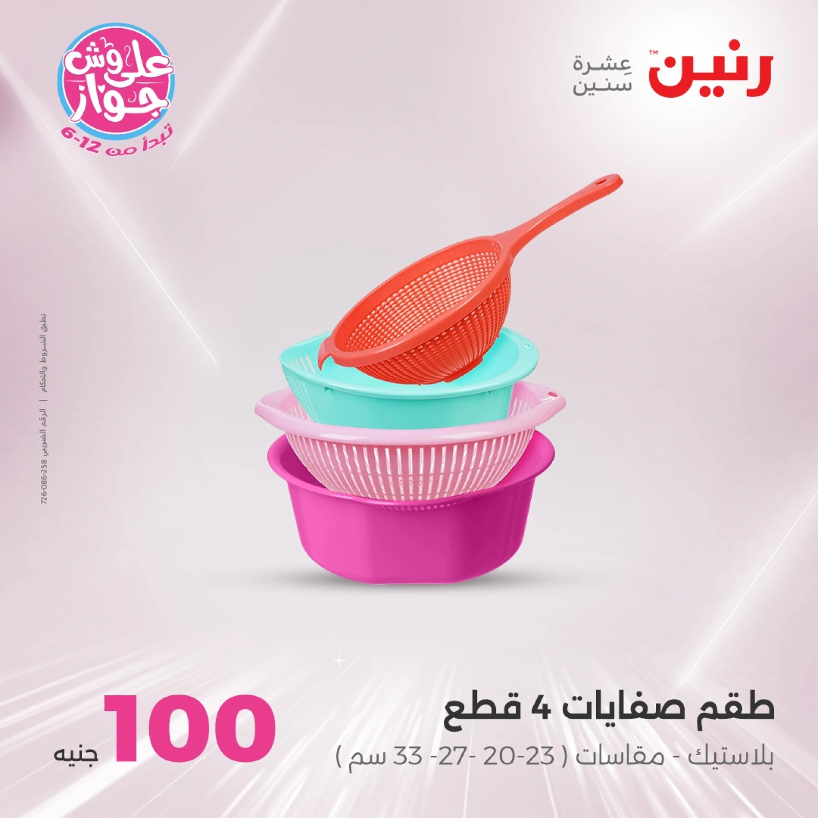 صفحة 37 |عروض ال100 أو 50 جنيه لدي رنين مصر
