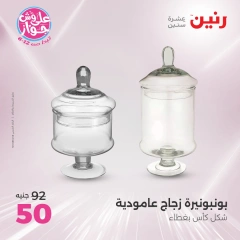 صفحة 23 |عروض ال100 أو 50 جنيه لدي رنين مصر