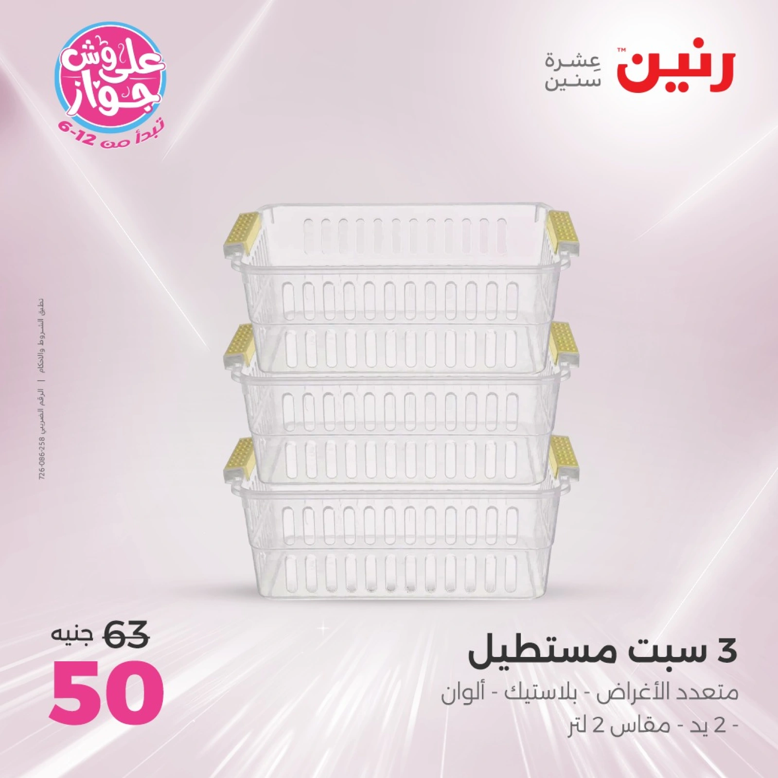 صفحة 32 |عروض ال100 أو 50 جنيه لدي رنين مصر