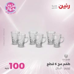 صفحة 16 |عروض ال100 أو 50 جنيه لدي رنين مصر