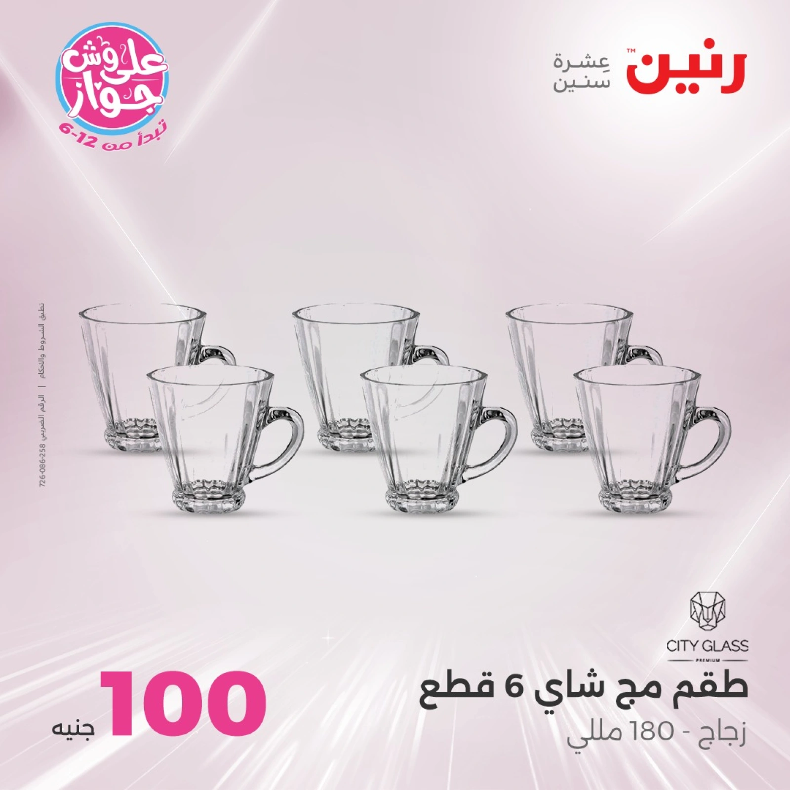صفحة 15 |عروض ال100 أو 50 جنيه لدي رنين مصر