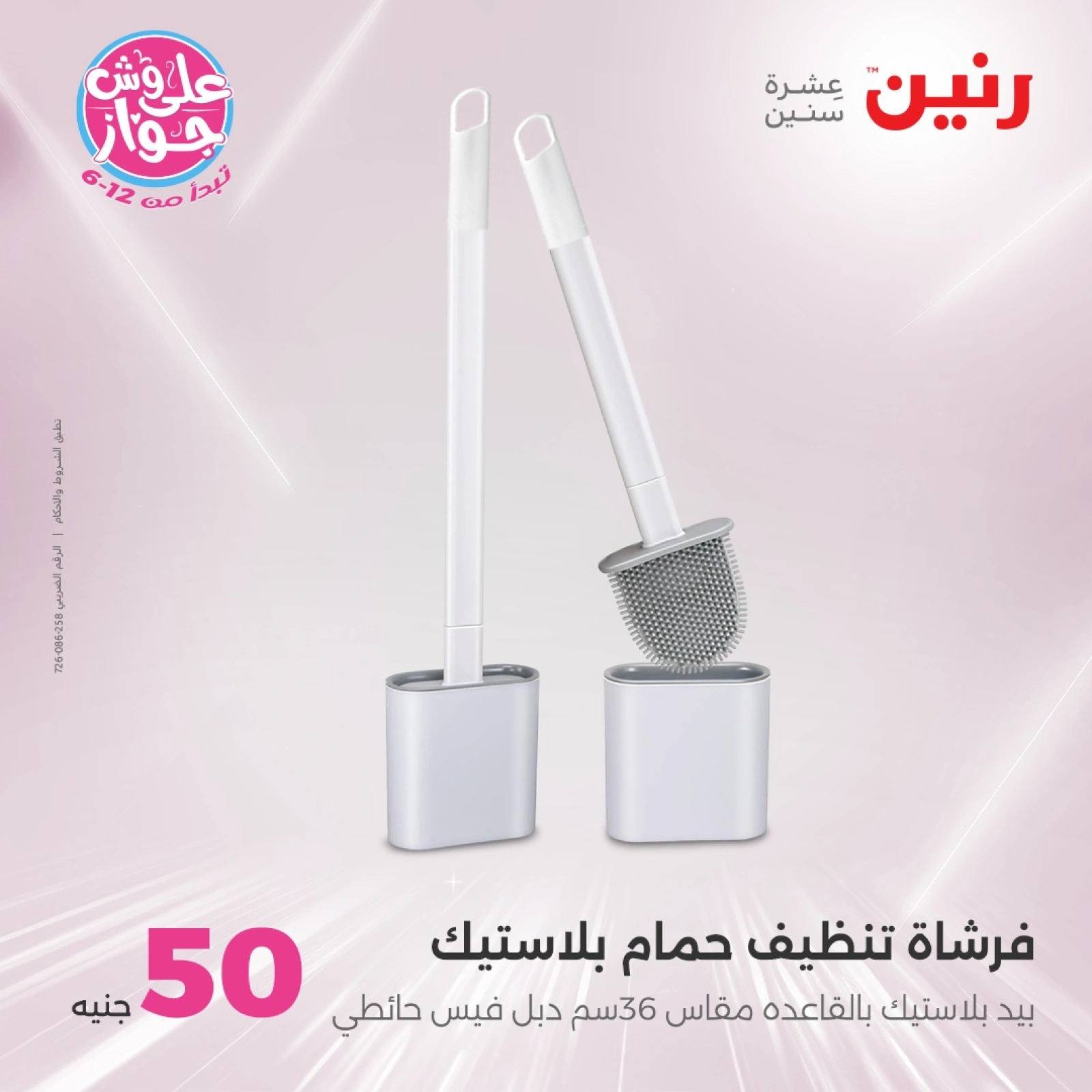 صفحة 45 |عروض ال100 أو 50 جنيه لدي رنين مصر