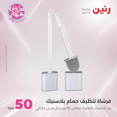 صفحة 45 |عروض ال100 أو 50 جنيه لدي رنين مصر