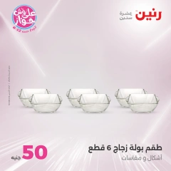 صفحة 41 |عروض ال100 أو 50 جنيه لدي رنين مصر