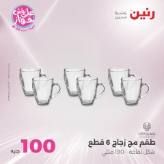 صفحة 21 |عروض ال100 أو 50 جنيه لدي رنين مصر