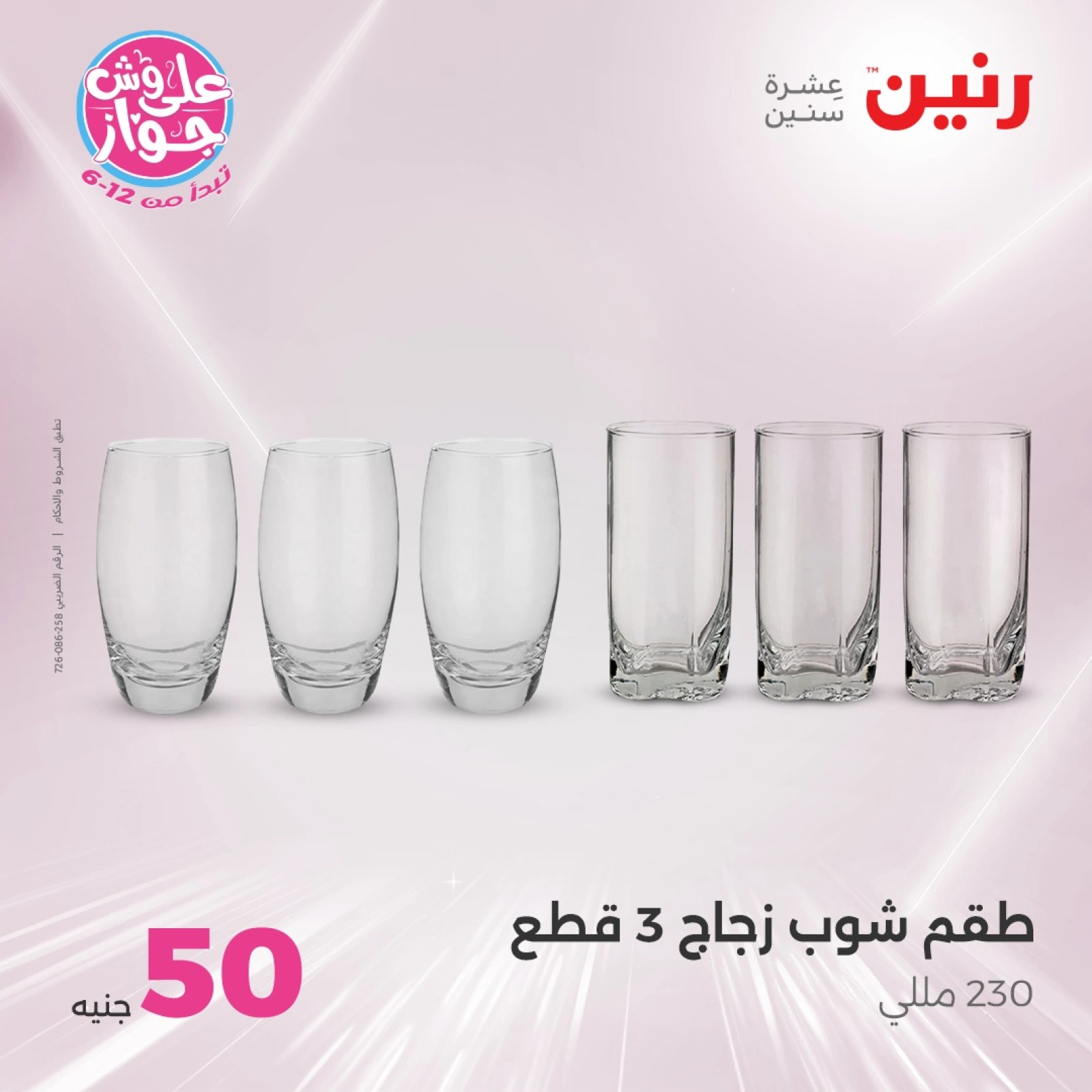 صفحة 5 |عروض ال100 أو 50 جنيه لدي رنين مصر