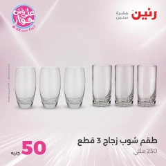 صفحة 5 |عروض ال100 أو 50 جنيه لدي رنين مصر
