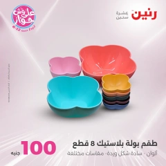 صفحة 39 |عروض ال100 أو 50 جنيه لدي رنين مصر