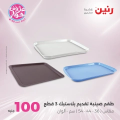 صفحة 40 |عروض ال100 أو 50 جنيه لدي رنين مصر