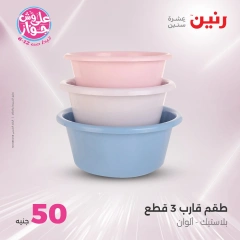 صفحة 33 |عروض ال100 أو 50 جنيه لدي رنين مصر