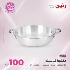 صفحة 6 |عروض ال100 أو 50 جنيه لدي رنين مصر