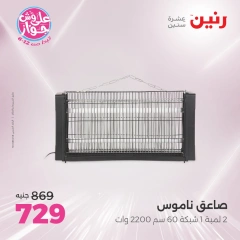 صفحة 40 |عروض الأجهزة الكهربائية لدي رنين مصر
