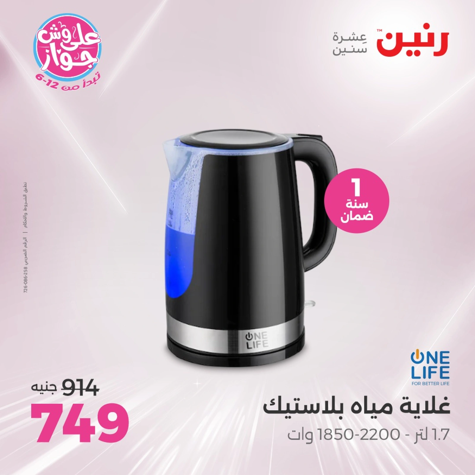 صفحة 27 |عروض الأجهزة الكهربائية لدي رنين مصر