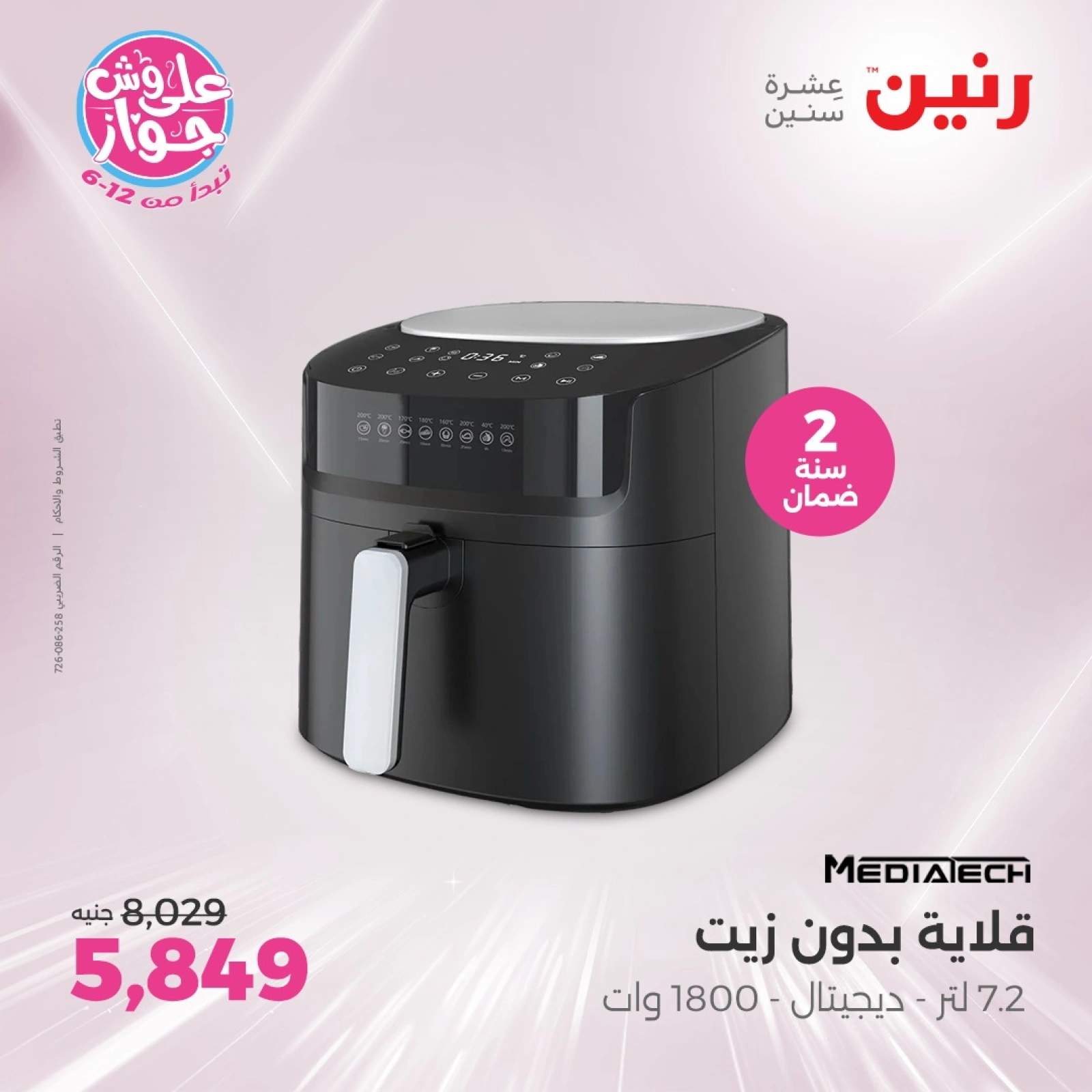 صفحة 22 |عروض الأجهزة الكهربائية لدي رنين مصر