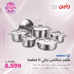 صفحة 9 |عروض أدوات المطبخ لدي رنين مصر