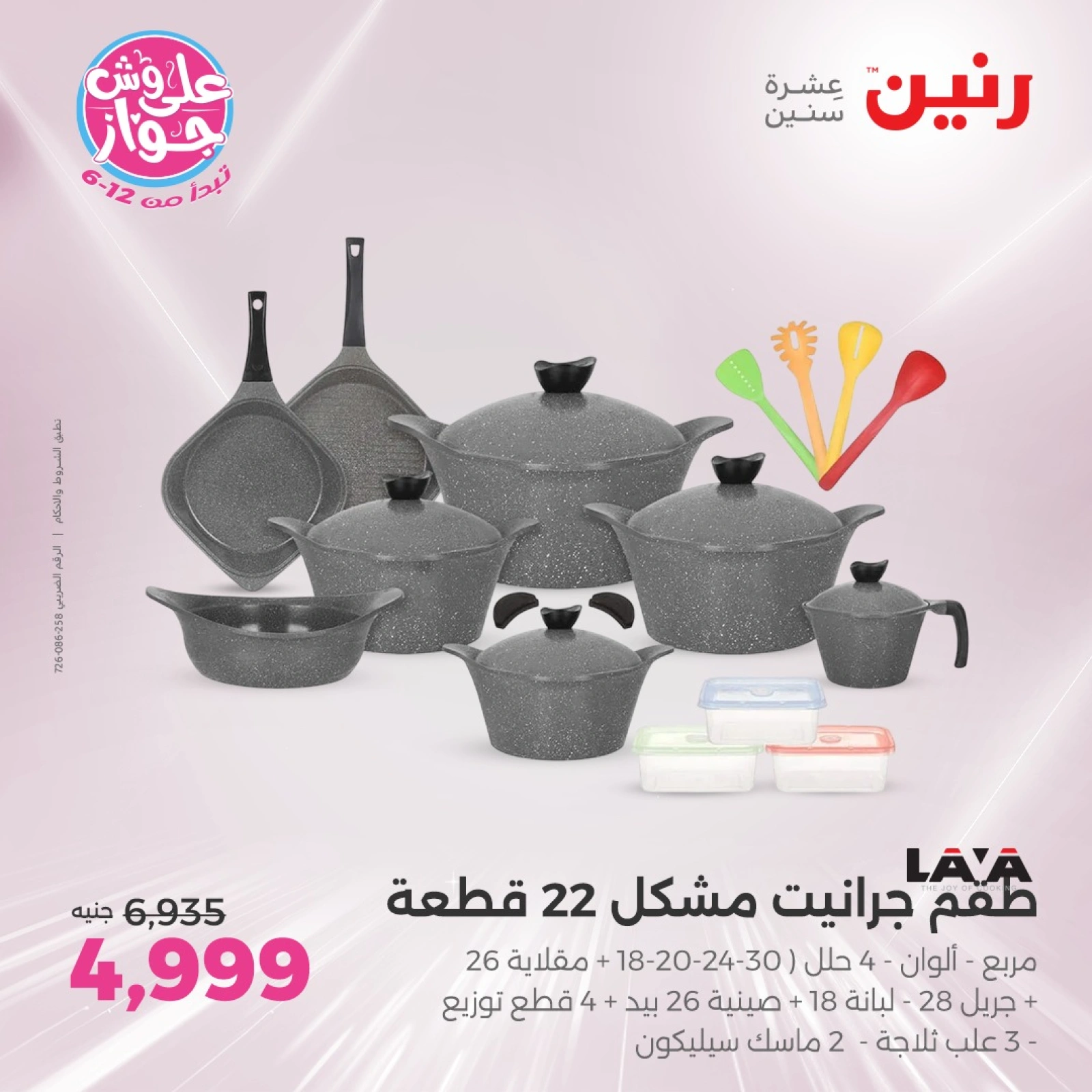 Page 18 |Kitchen Tools Offers at Raneen Egypt