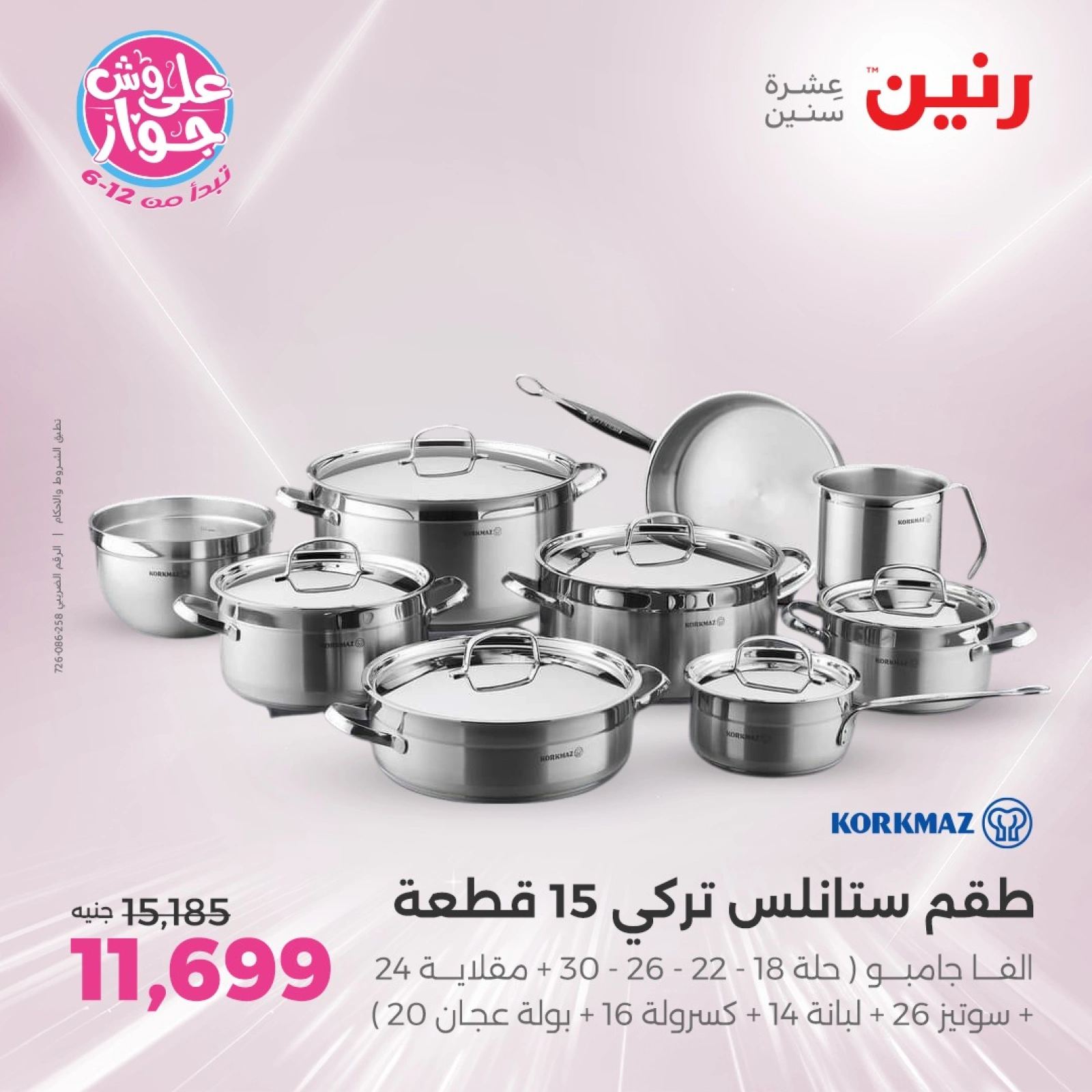 Page 6 |Kitchen Tools Offers at Raneen Egypt
