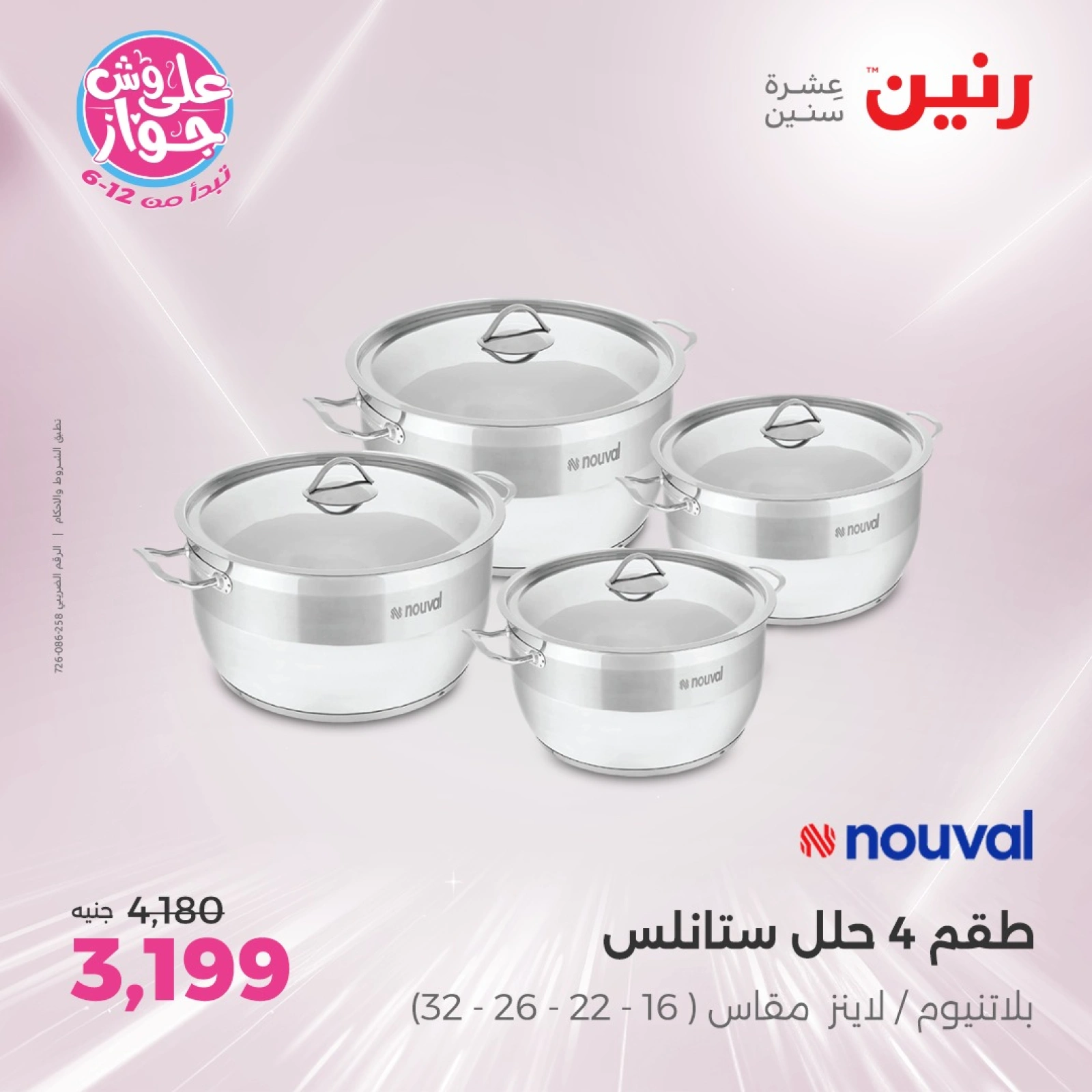Page 29 |Kitchen Tools Offers at Raneen Egypt