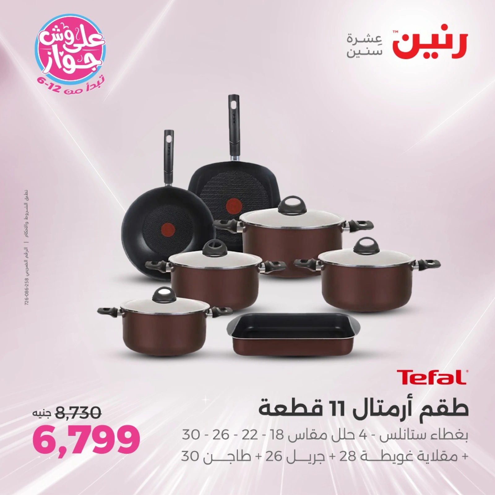 Page 11 |Kitchen Tools Offers at Raneen Egypt