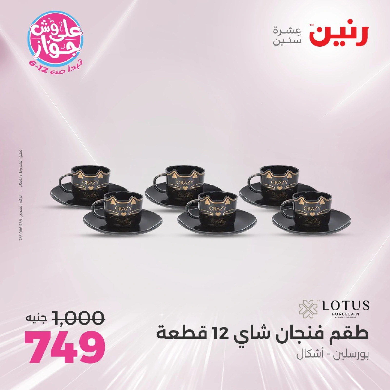 Page 40 |Kitchen Tools Offers at Raneen Egypt