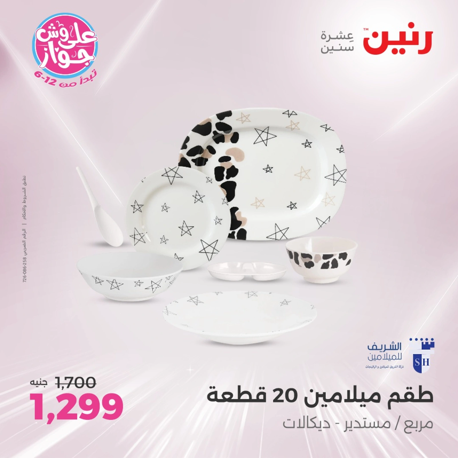 Page 5 |Kitchen Tools Offers at Raneen Egypt