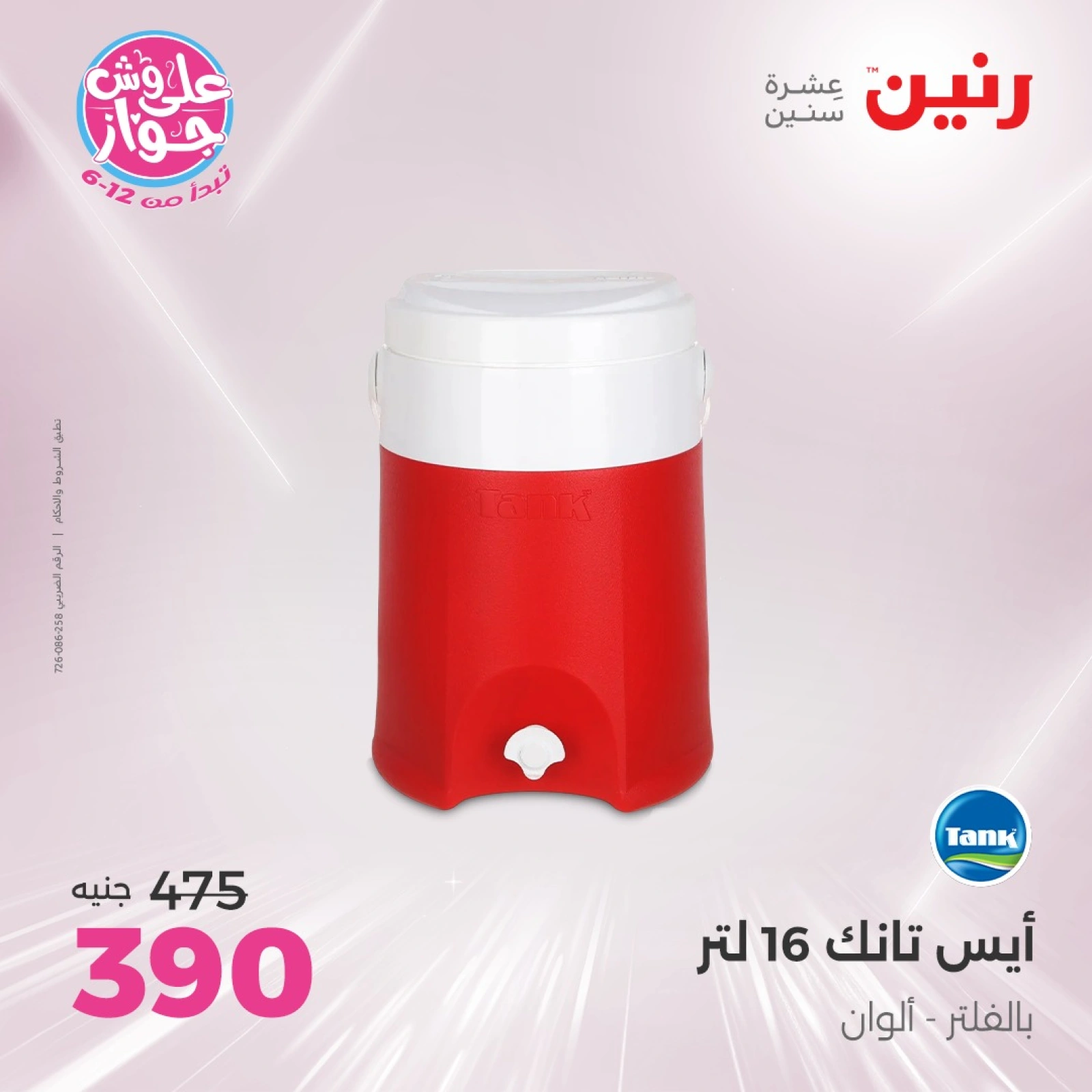 Page 45 |Kitchen Tools Offers at Raneen Egypt