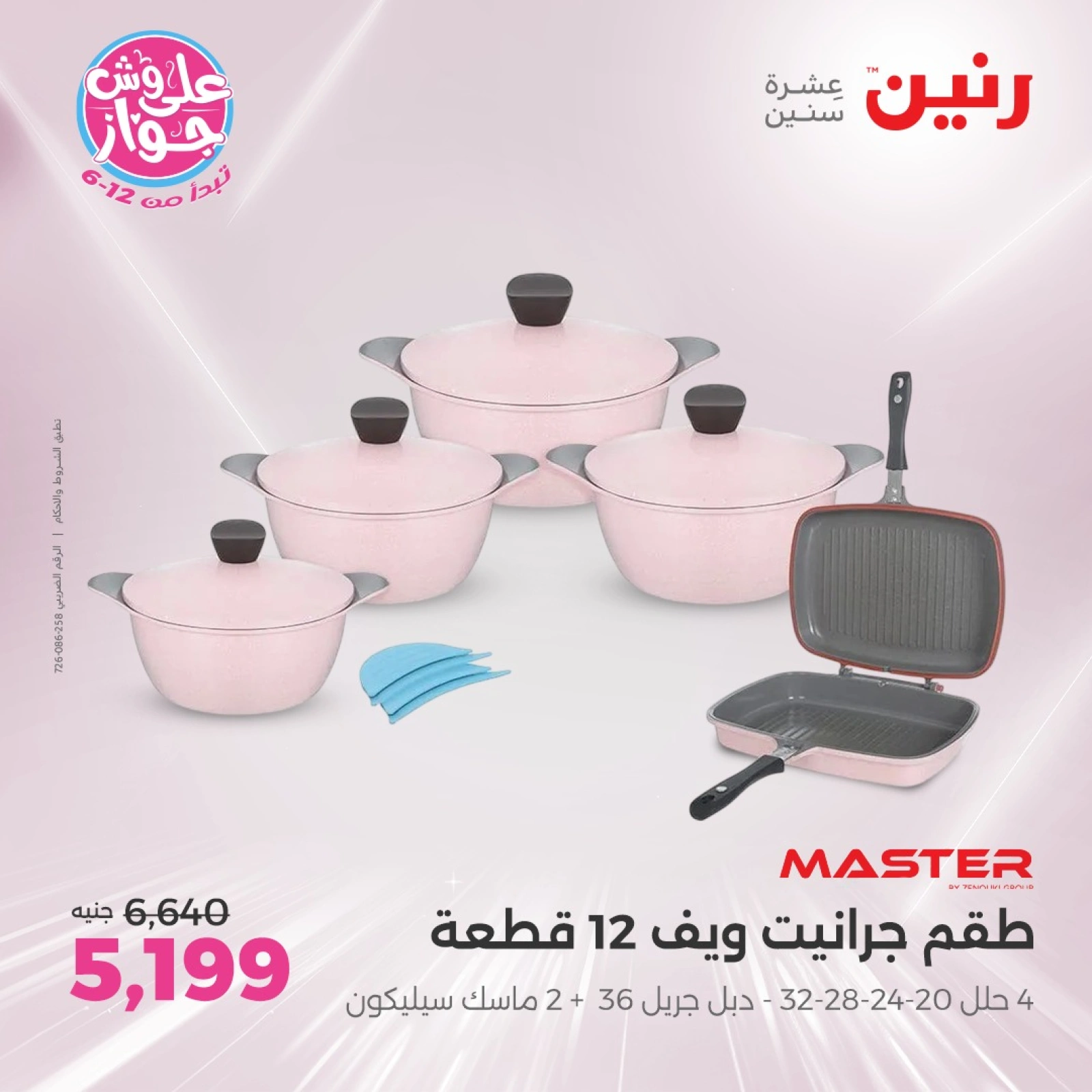 Page 17 |Kitchen Tools Offers at Raneen Egypt