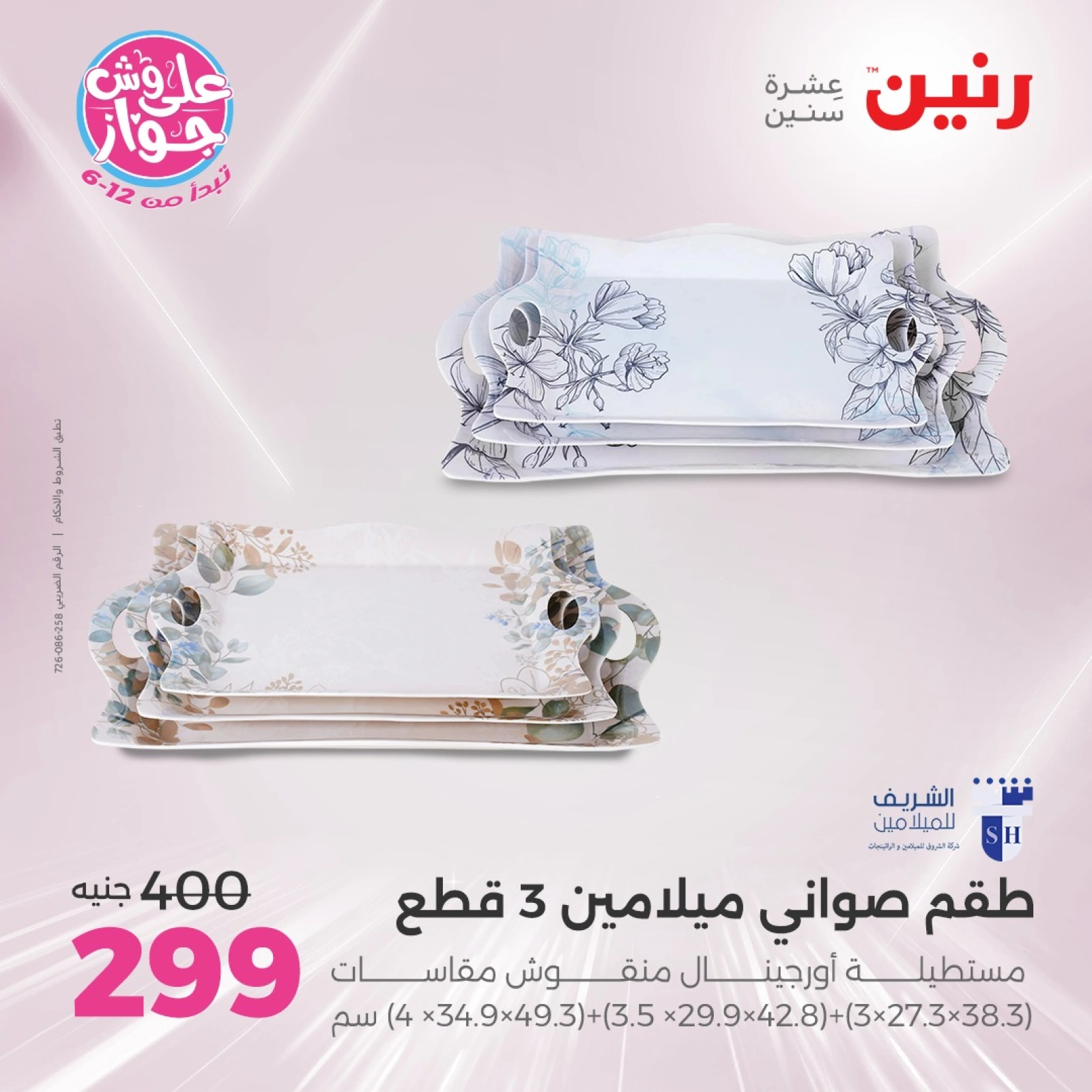 Page 43 |Kitchen Tools Offers at Raneen Egypt